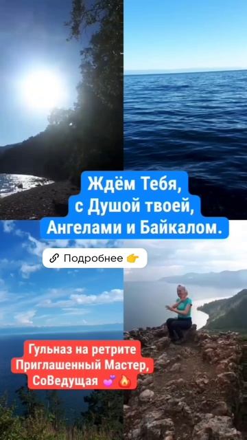 21-22 марта Женский Круг на Байкале Https://t.me/gulnaz_erm/824 #ретриты #женскиекруги #Байкал