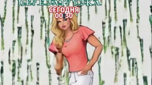 Сьюзи Хилтон: Перезагрузка - Сегодня. 00:30 (ТНТ. Ночное кино)