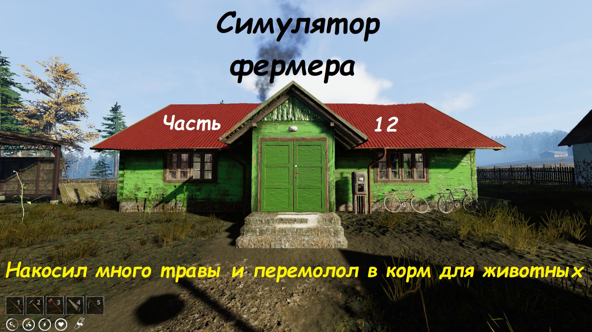 Farmers Life #12