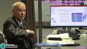 КАК ПОБЕДИТЬ ФАШИЗМ ДЬЯВОЛА - Пути решения проблемы- Давыдов С.П.-Глобальная волна