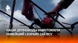 Leopard 2A6 врага разнесли беспилотчики "Юга": момент удара