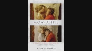 Молчание