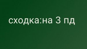 сегодня или завтра будет сходка на три подписчика