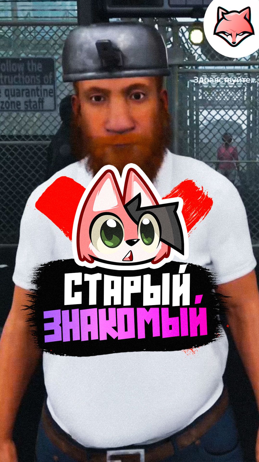 Старый знакомый. Забавный момент из игры #thelisris #лисрис #games #fun #vtuber