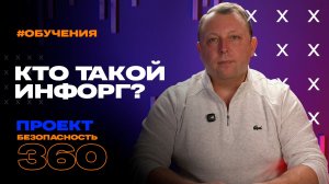 Инфокоординатор