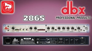 Предусилитель DBX 286S