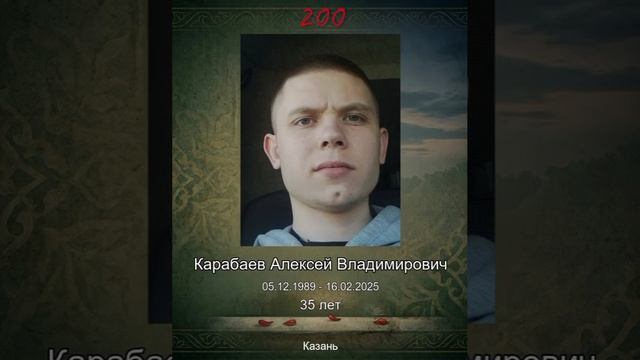 Погибшие за 4 года на СВО Казанцы