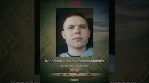 Погибшие за 4 года на СВО Казанцы