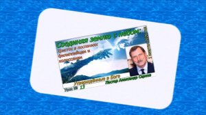 Субботняя школа 2026 1кв. Урок 13 Утверждённые в Боге (Александр Серков)_Full-HD