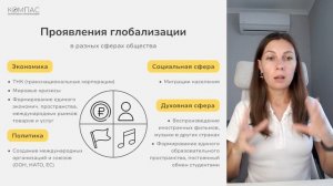 Проявления глобализации | ЕГЭ по обществознанию