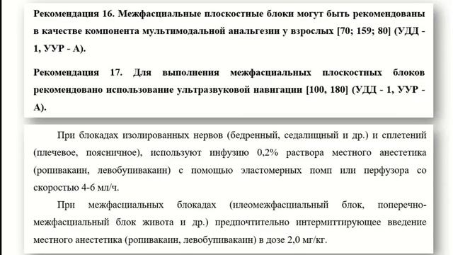 Периоперационная анальгезия Овезов А.М. 2026
