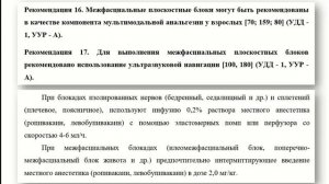 Периоперационная анальгезия Овезов А.М. 2026