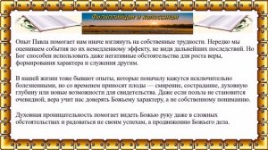Субботняя школа 2026 1кв. Урок 2 Основания для благодарности и молитвы (Александр Серков)_Full-HD