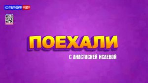 Поехали в Макеевку!