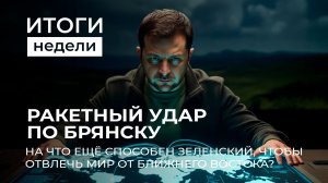 Новые рынки для Беларуси | Удар по Брянску | Эскалация на Ближнем Востоке. Итоги недели