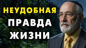 9 жестких истин жизни, которые вы должны знать и принять!   Еврейская мудрость
