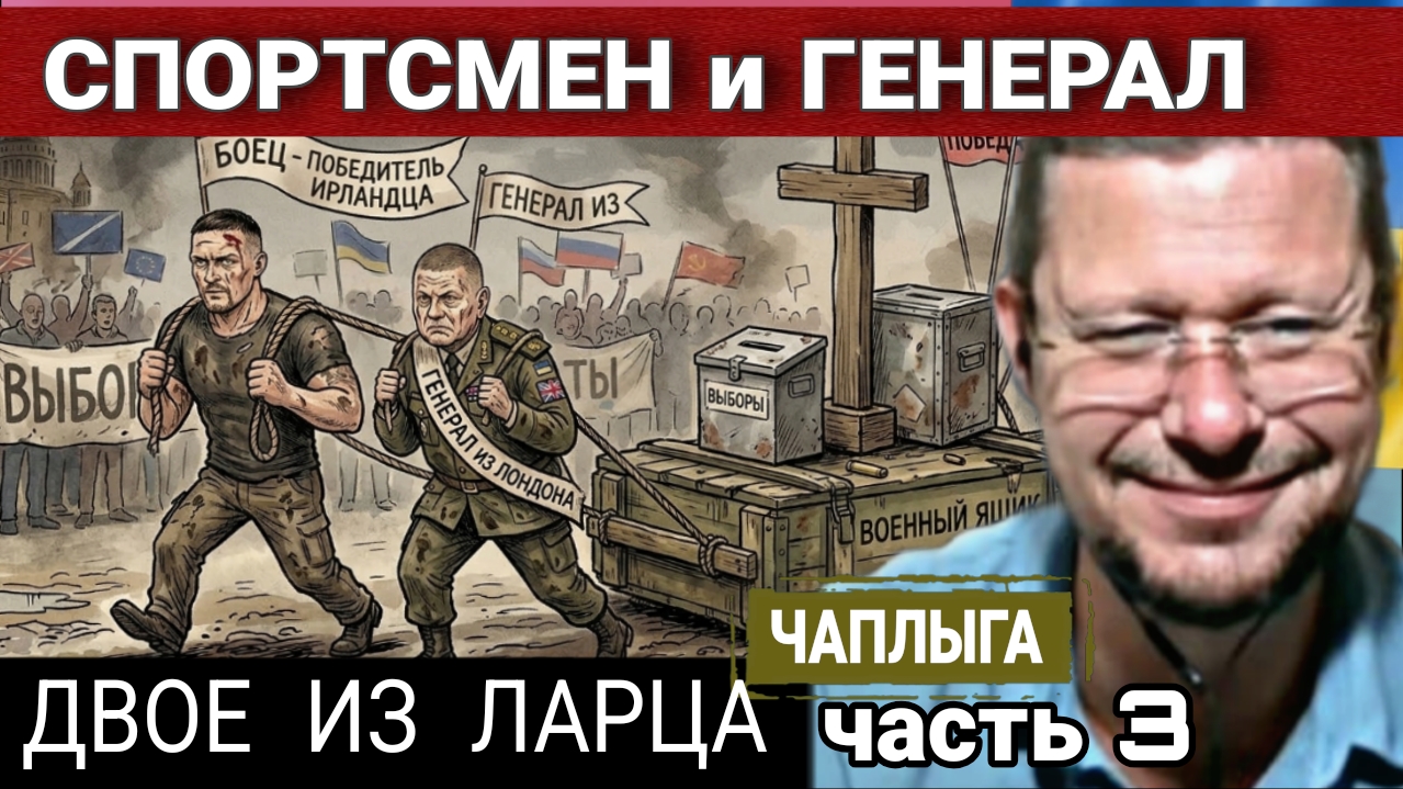 Кандидаты большого ума и знаний. Доктора наук и не только. М.Чаплыга  14-03-2026