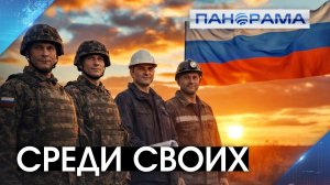 Новый фронт: кинокартина о битве Защитников в тылу! Кто помогает ветеранам встать на ноги?