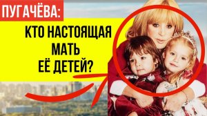 "ПУГАЧЁВА ИМ НЕ МАТЬ!": Наконец-то РАСКРЫТА ТАЙНА РОЖДЕНИЯ наследников Аллы Пугачевой и Галкина*