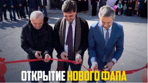 В селе Кванхидатли Ботлихского района открыли новый модульный ФАП