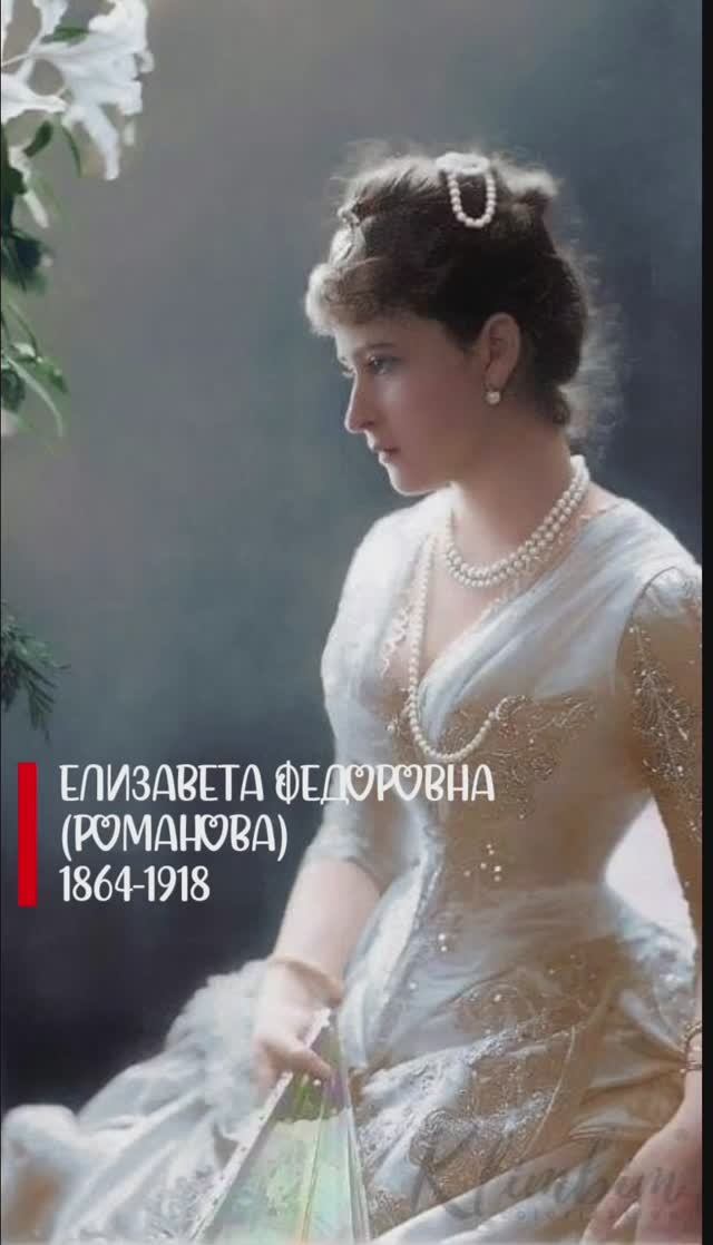 Прмц.Елизавета Федоровна о любви к ближнему #вечная_любовь #цитатыолюбви #любовь #христианство