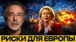 Иранский фактор; последствия для Европы - Пепе Эскобар