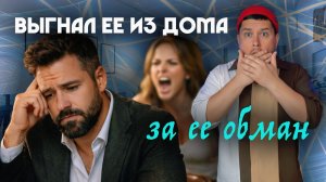Моя девушка предала меня, а потом еще и отомстила!
