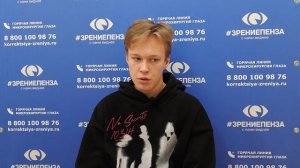 Отзыв о лазерной коррекции зрения в клинике "Зрение Пенза", 88001009876