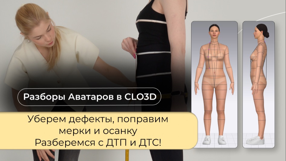 Аватар в CLO3D: разбор ошибок учеников