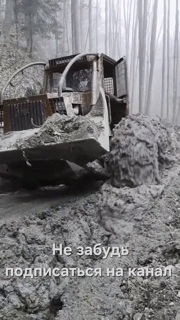 Месит грязь