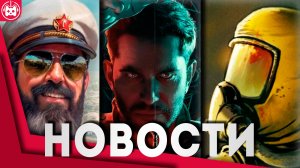 Игровые новости и обзоры