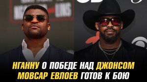 Фрэнсис Нганну о победе над Перейрой, Джонсом и Аспиналлом / Мовсар Евлоев готов к бою
