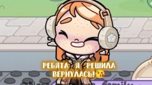 я вернулась 🌚❤️