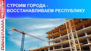 В Макеевке появится новый жилой квартал! Какие еще инициативы поддержал Инвесткомитет ДНР?