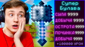 Майнкрафт, но за Каждый КИЛЛ я получаю CУПЕР Вещи! Грифе