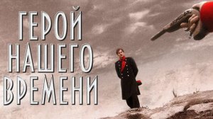 Герой нашего времени Княжна Мэри