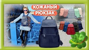 КОЖАНЫЙ РЮКЗАК много цветов Арт: ALI95146561 , сумка, натуральная кожа