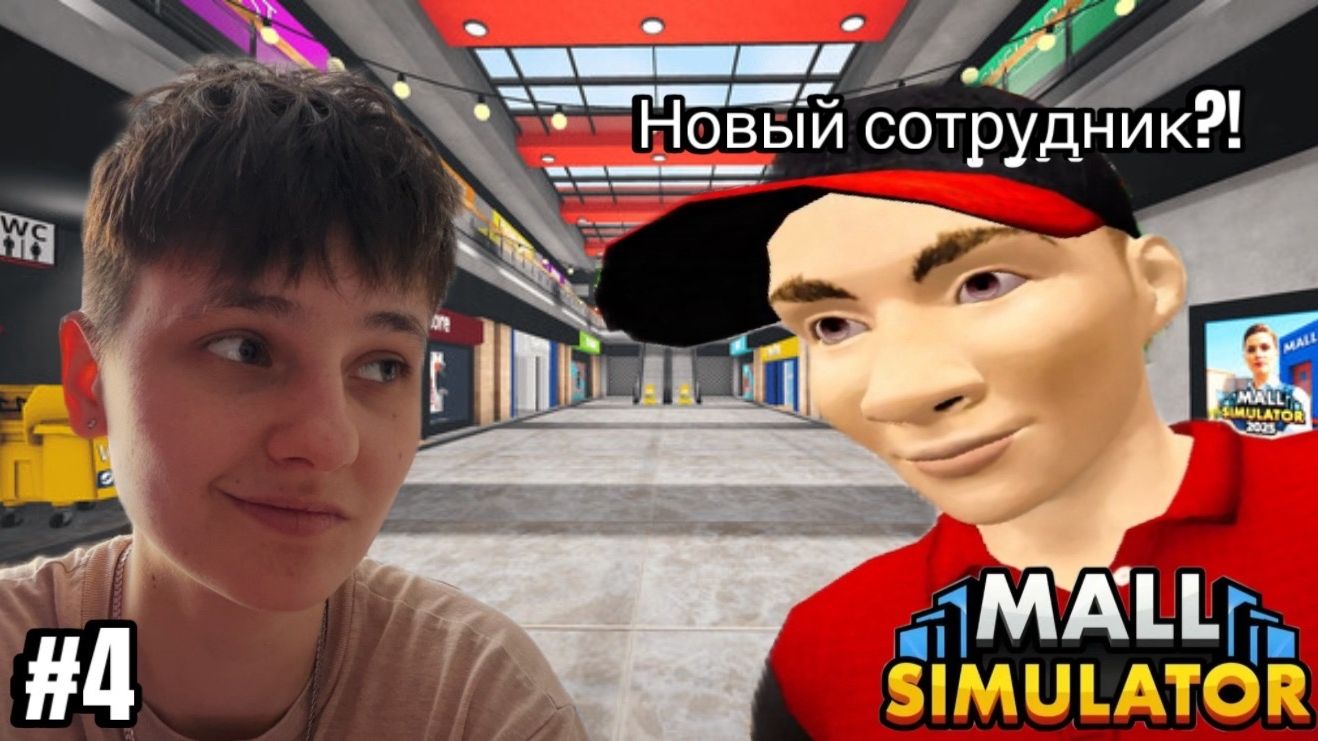 ⟡ #4 НОВЫЕ ПОКУПКИ ⟡ UniqueU ➤ Mall Simulator