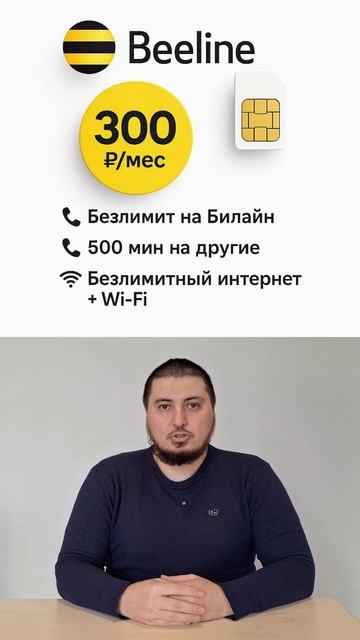 билайн безлимитный интернет