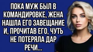 Истории из жизни|Пока муж был в|Аудио рассказы|Аудиокниги слушать онлайн|Жизненные истории