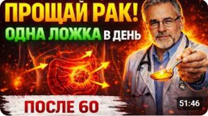 РАК боится этого продукта! Ешьте по 1 ложке после 60 | Совет врача