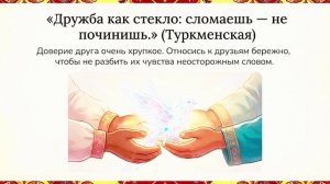 Народные мудрости.