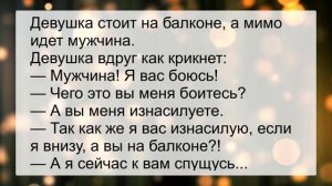 Жена_говорит_мужу_в_гневе_Анекдоты_смешные_до_слез!_Юмор!_Приколы!