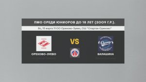 СШ «Спартак-Орехово» Ю_2009 - СШ «Орион» Ю_2009 г.о. Балашиха