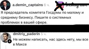 Депутат Отвечает на Комментарии в — ЗАПРЕЩЁННОЙ СОЦ СЕТИ