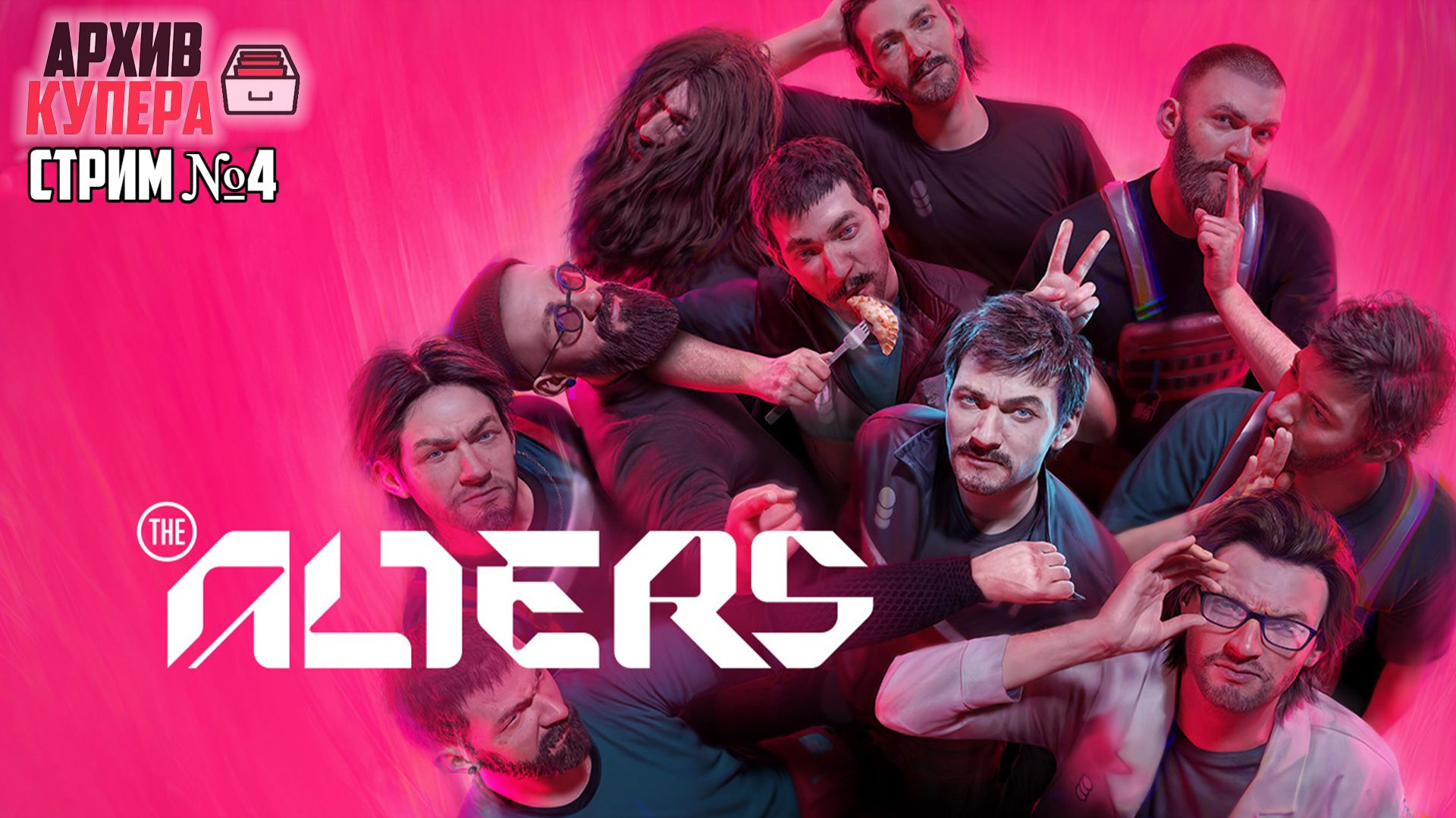 Наступают тяжелые времена | The Alters [Стрим №4]