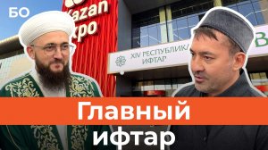 Главный ифтар Татарстана: как прошло разговение в «Казань Экспо»