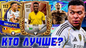 КТО КРУЧЕ? ТОП САМЫХ ЛУЧШИХ НАПАДАЮЩИХ В FC MOBILE 26.