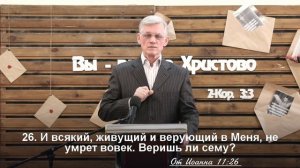 Если будешь веровать - Владимир Коржевский