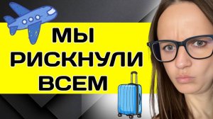 Мы рискнули всем и переехали в Турцию...Это была ошибка_
